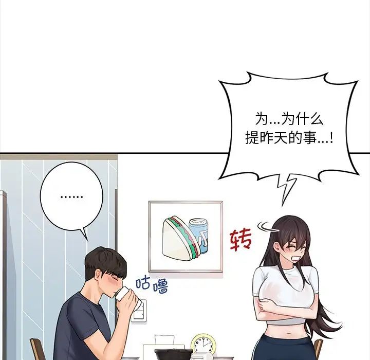 《不当朋友当恋人》漫画 第13話