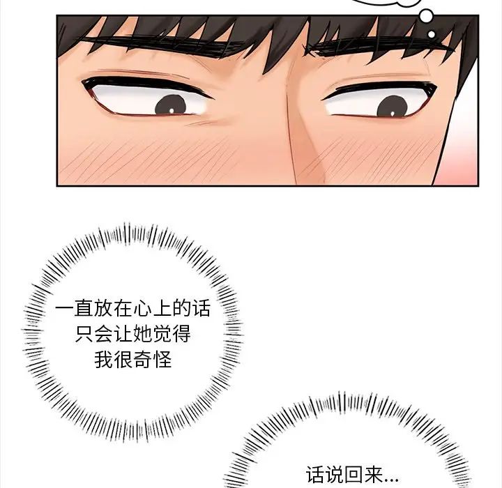 《不当朋友当恋人》漫画 第13話