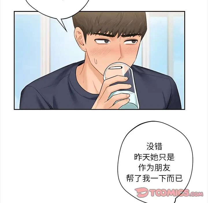 《不当朋友当恋人》漫画 第13話