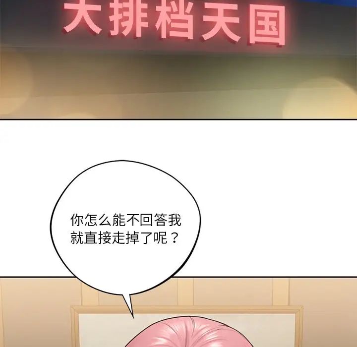 《不当朋友当恋人》漫画 第13話