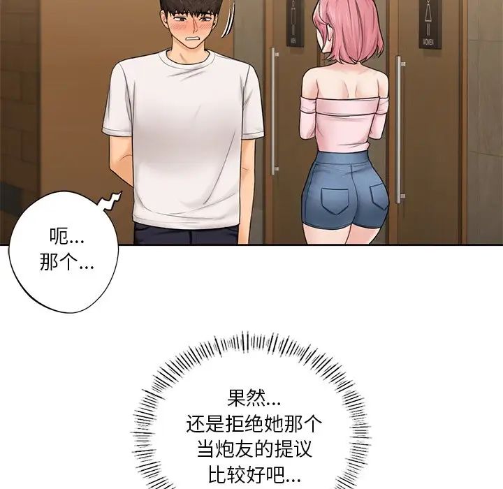 《不当朋友当恋人》漫画 第13話
