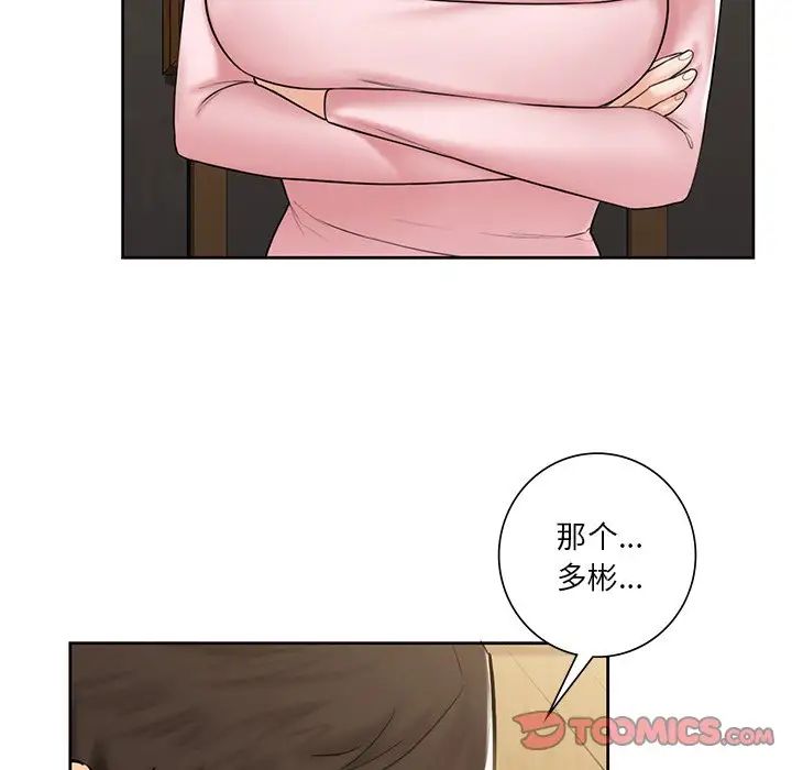 《不当朋友当恋人》漫画 第13話