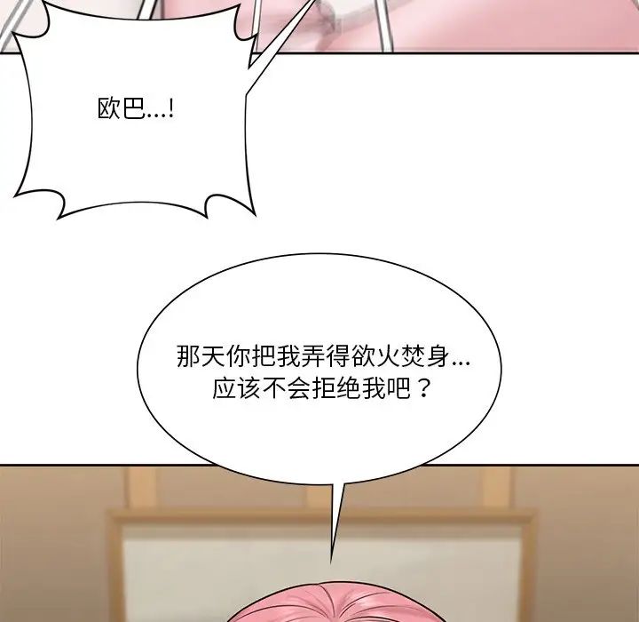 《不当朋友当恋人》漫画 第13話