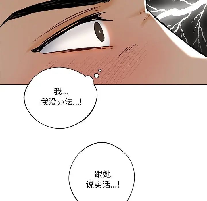 《不当朋友当恋人》漫画 第13話