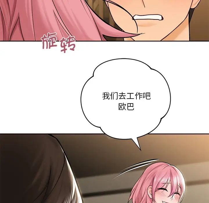 《不当朋友当恋人》漫画 第13話