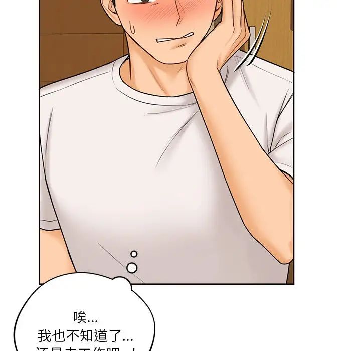 《不当朋友当恋人》漫画 第13話