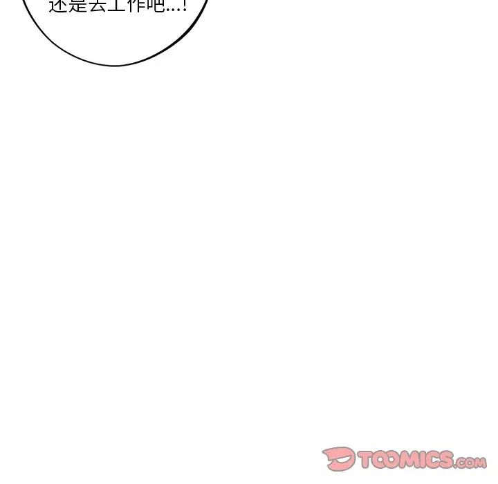 《不当朋友当恋人》漫画 第13話