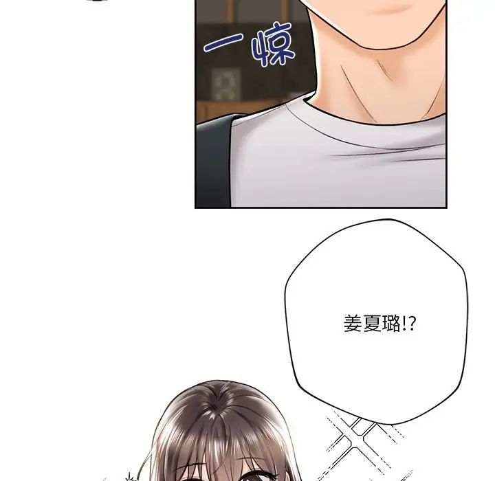 《不当朋友当恋人》漫画 第13話
