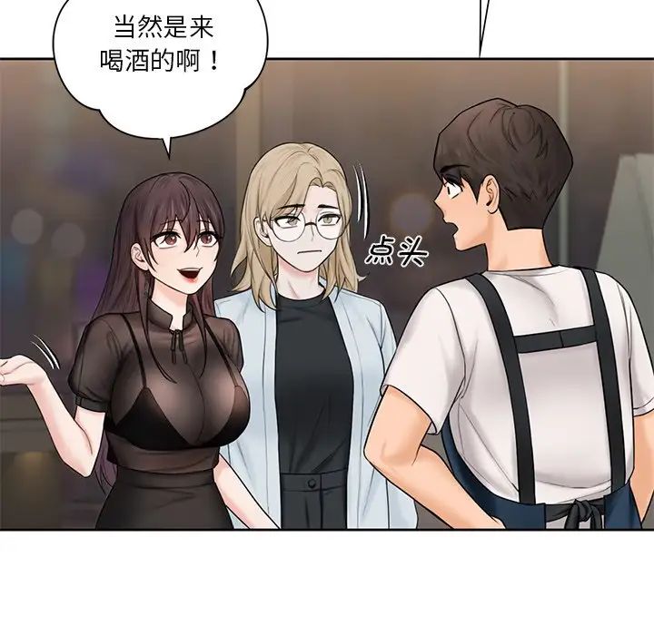 《不当朋友当恋人》漫画 第13話