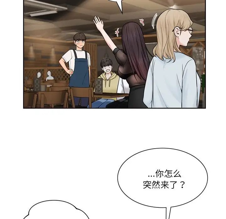 《不当朋友当恋人》漫画 第13話