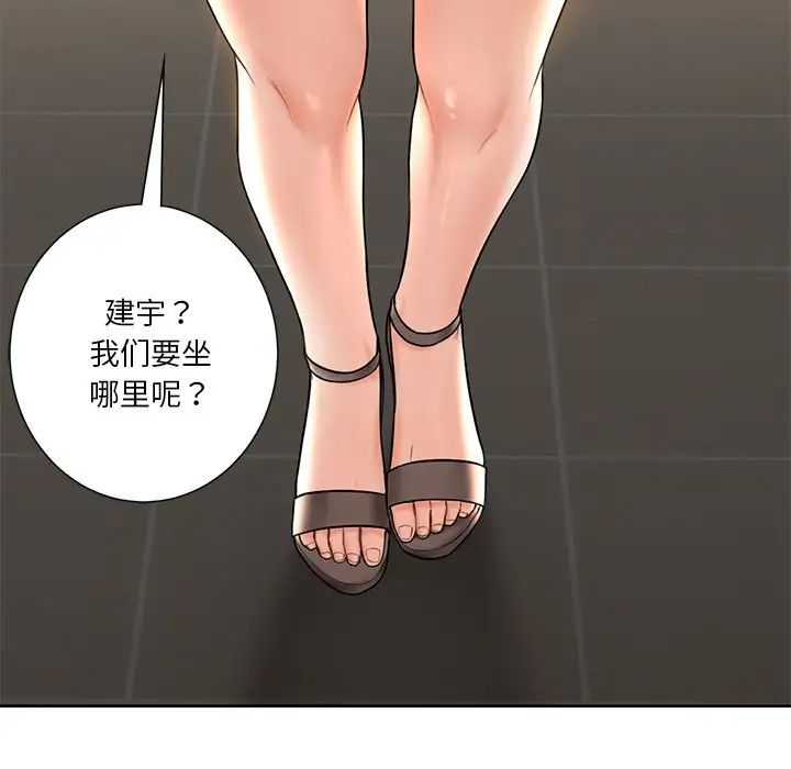 《不当朋友当恋人》漫画 第13話