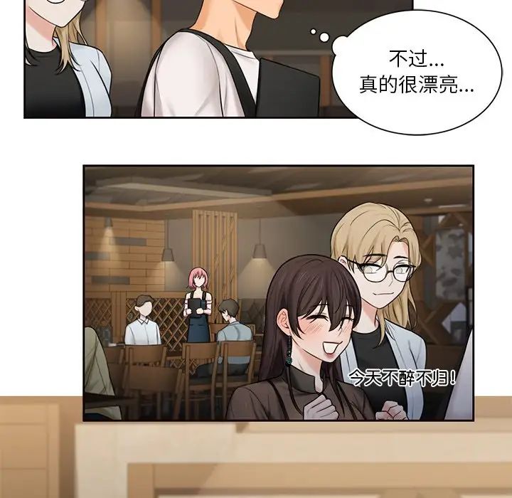 《不当朋友当恋人》漫画 第13話