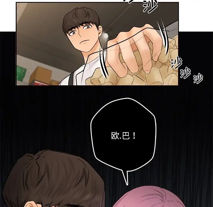 《不当朋友当恋人》漫画 第13話