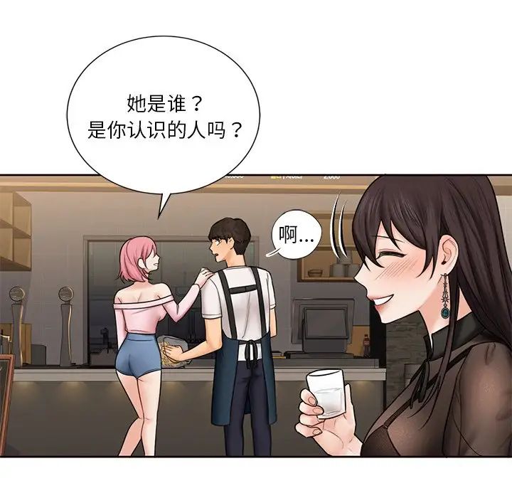 《不当朋友当恋人》漫画 第13話