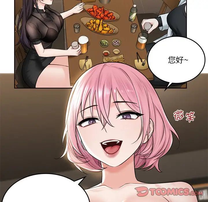 《不当朋友当恋人》漫画 第13話