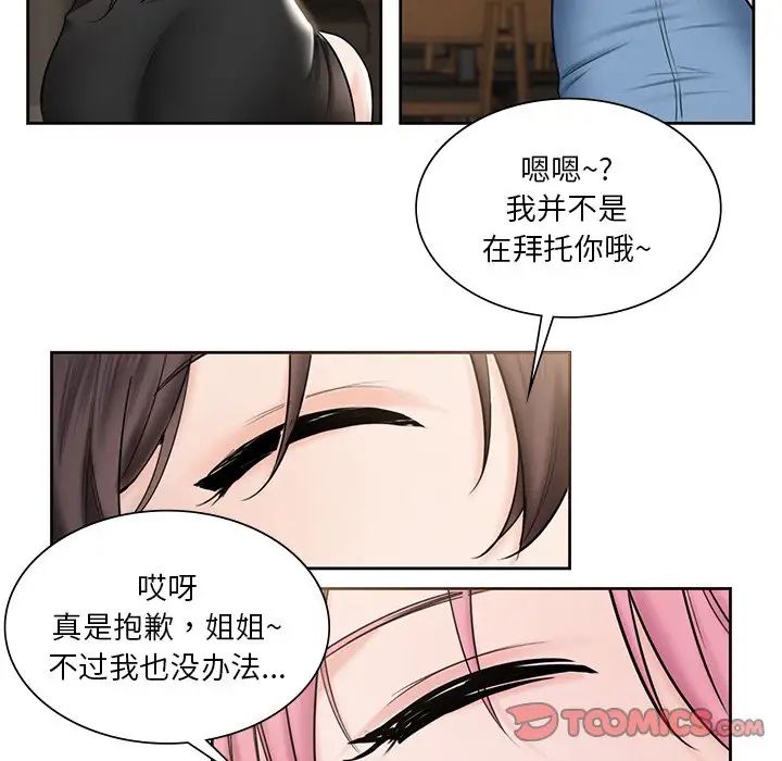 《不当朋友当恋人》漫画 第13話
