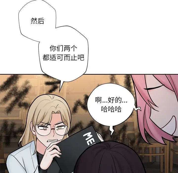 《不当朋友当恋人》漫画 第13話