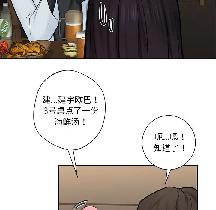 《不当朋友当恋人》漫画 第13話