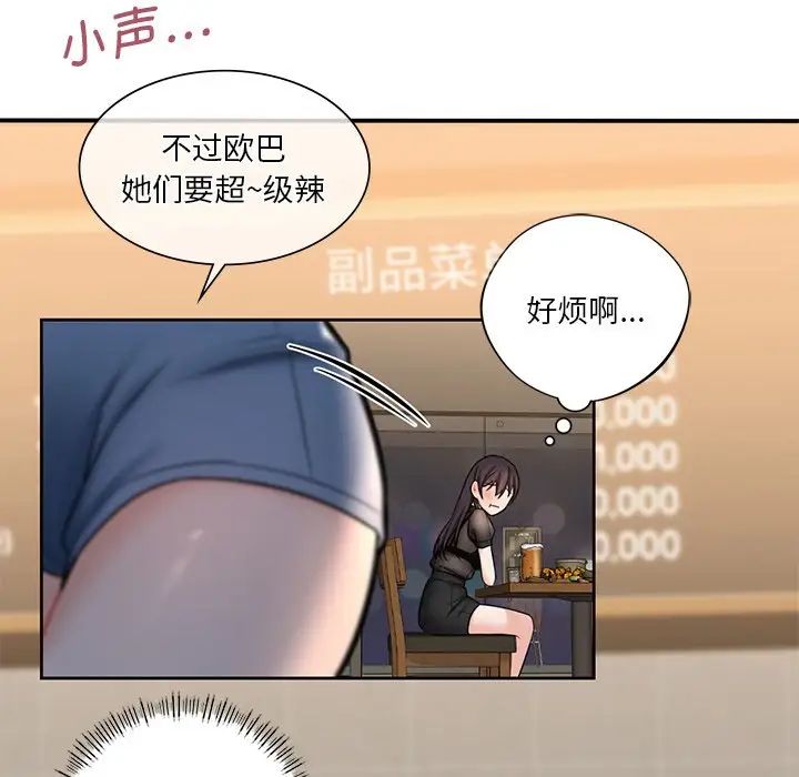 《不当朋友当恋人》漫画 第13話