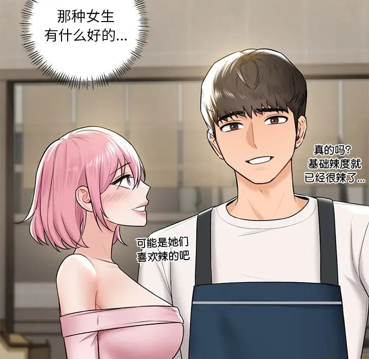《不当朋友当恋人》漫画 第13話