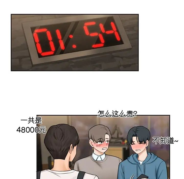 《不当朋友当恋人》漫画 第13話
