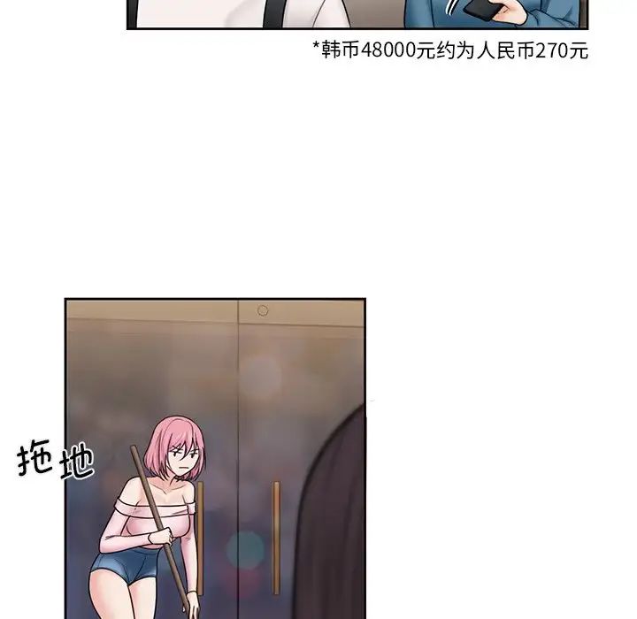 《不当朋友当恋人》漫画 第13話
