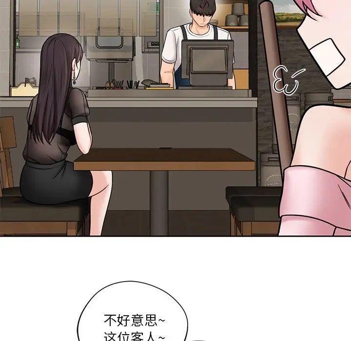 《不当朋友当恋人》漫画 第13話
