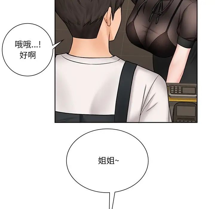 《不当朋友当恋人》漫画 第13話