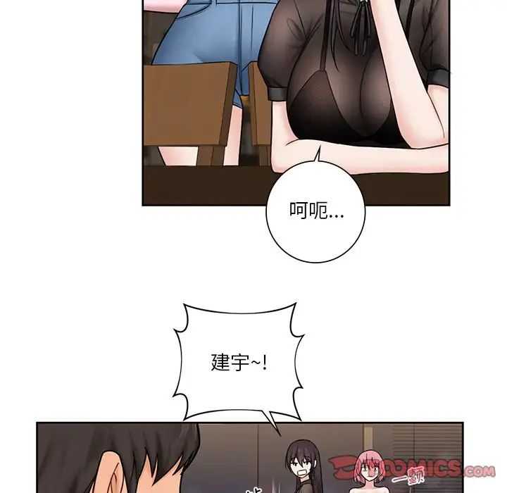《不当朋友当恋人》漫画 第13話