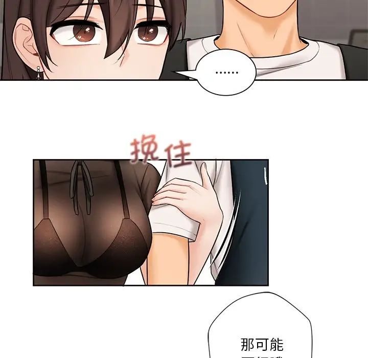 《不当朋友当恋人》漫画 第13話