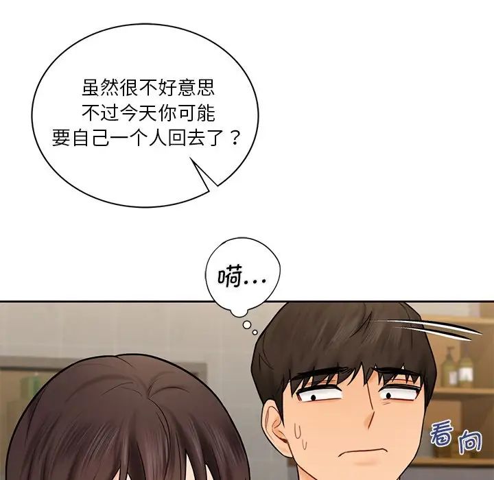 《不当朋友当恋人》漫画 第13話