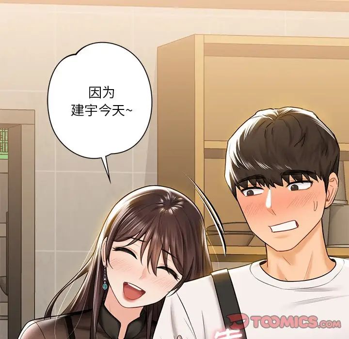 《不当朋友当恋人》漫画 第13話