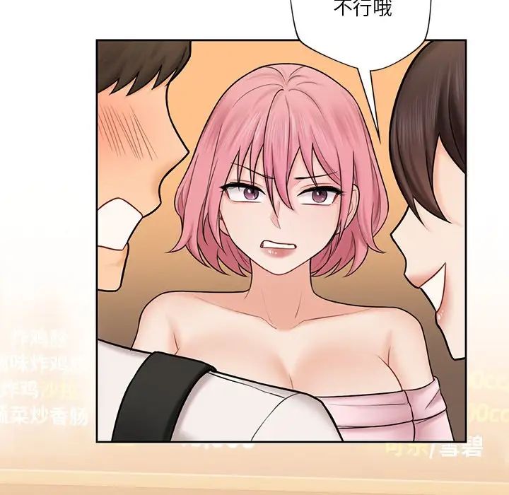 《不当朋友当恋人》漫画 第13話