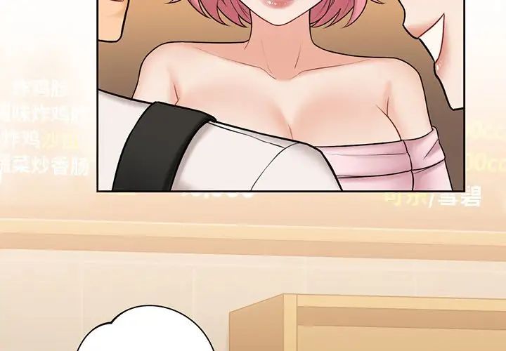 《不当朋友当恋人》漫画 第14話