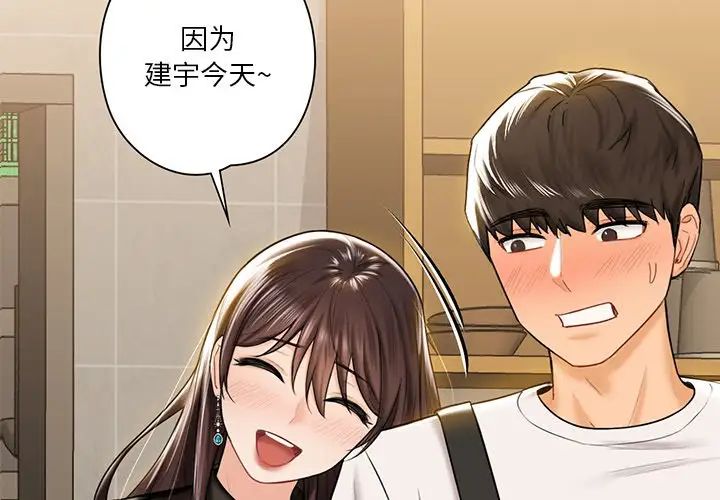 《不当朋友当恋人》漫画 第14話