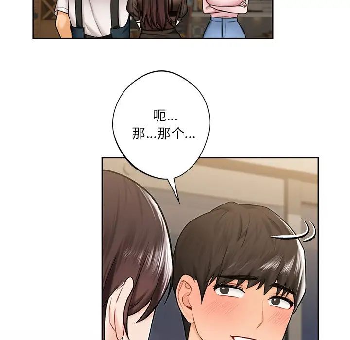 《不当朋友当恋人》漫画 第14話