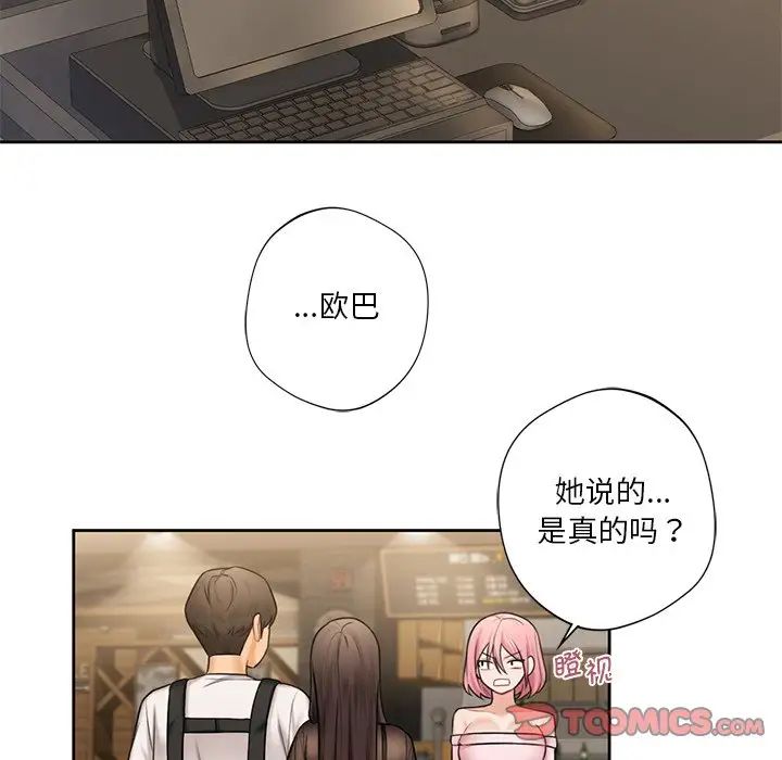 《不当朋友当恋人》漫画 第14話
