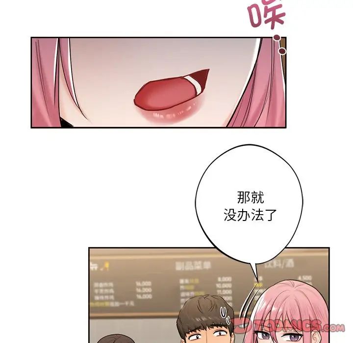 《不当朋友当恋人》漫画 第14話