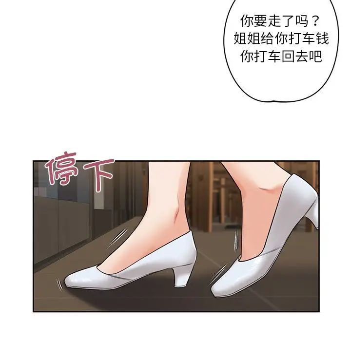 《不当朋友当恋人》漫画 第14話