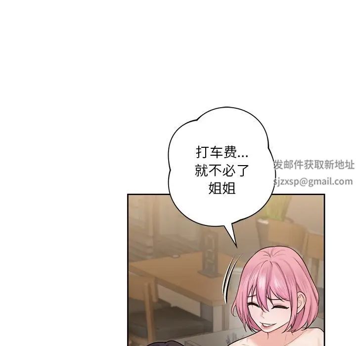 《不当朋友当恋人》漫画 第14話
