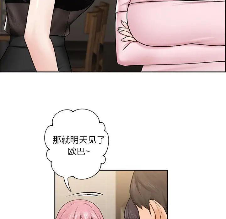 《不当朋友当恋人》漫画 第14話