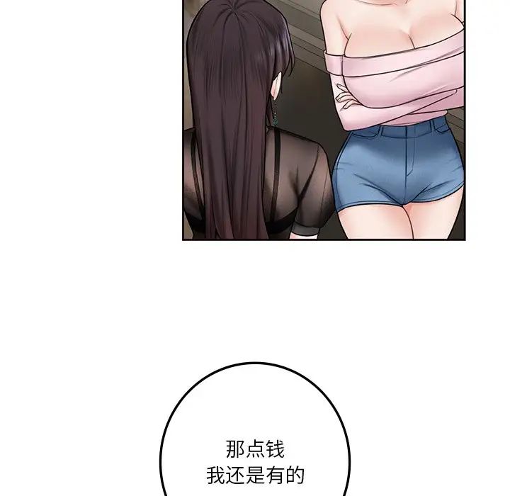 《不当朋友当恋人》漫画 第14話