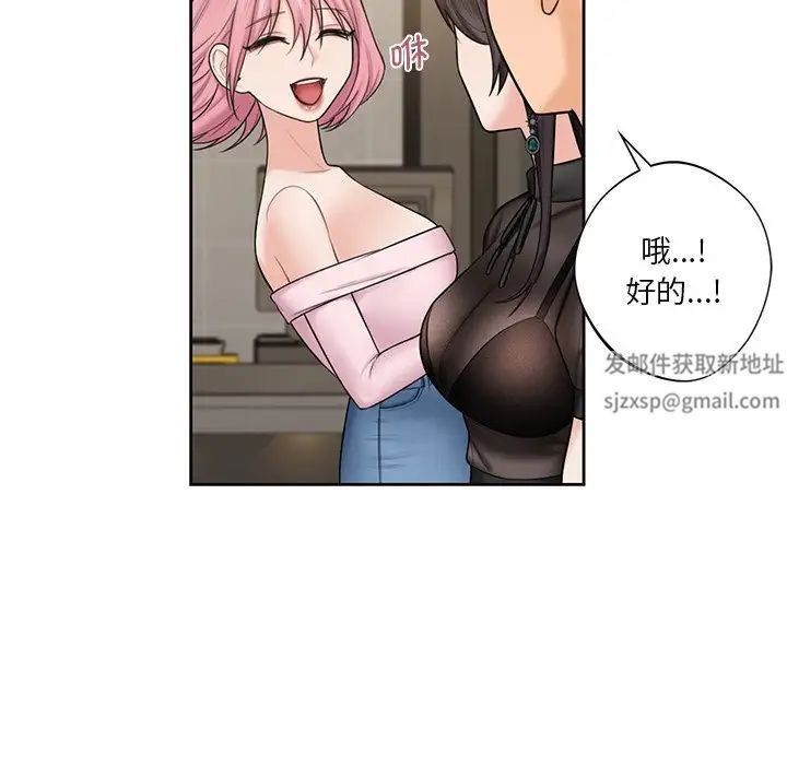 《不当朋友当恋人》漫画 第14話
