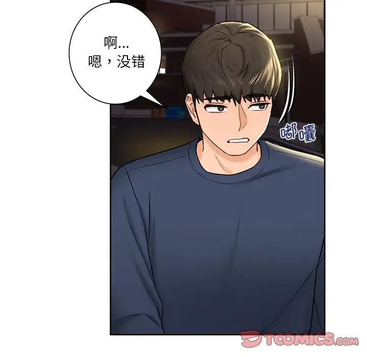 《不当朋友当恋人》漫画 第14話