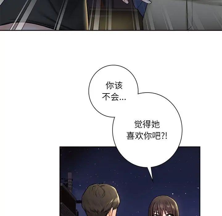 《不当朋友当恋人》漫画 第14話