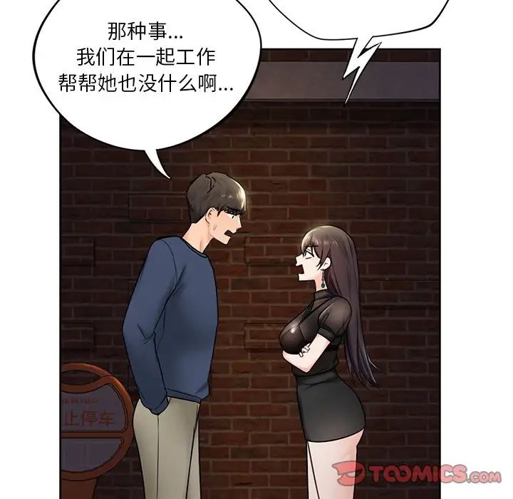 《不当朋友当恋人》漫画 第14話