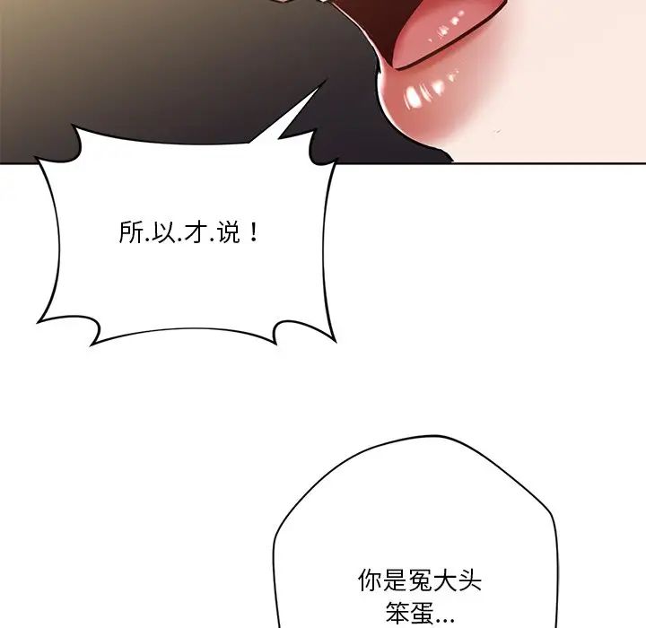 《不当朋友当恋人》漫画 第14話