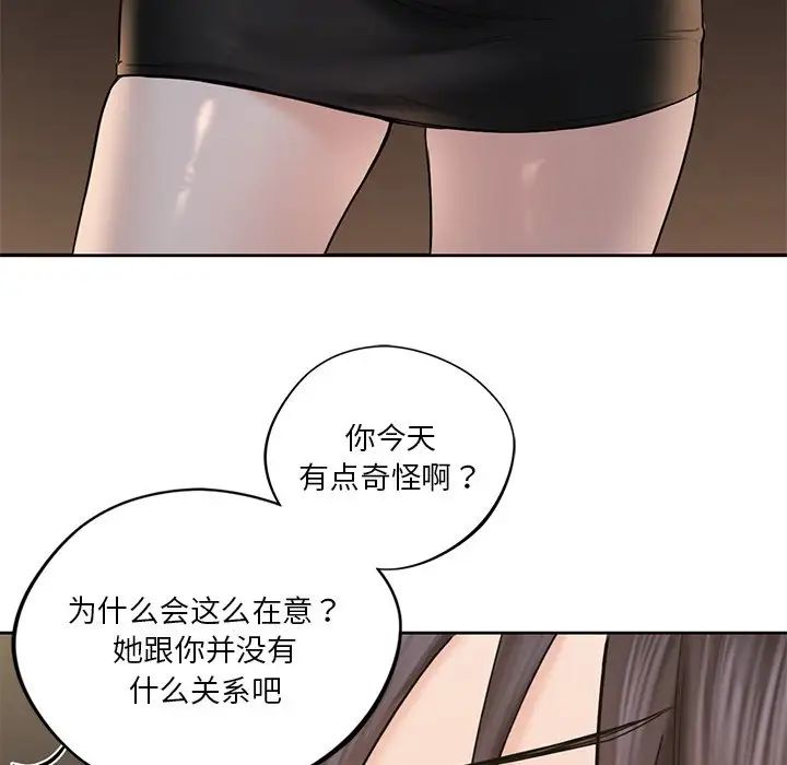 《不当朋友当恋人》漫画 第14話