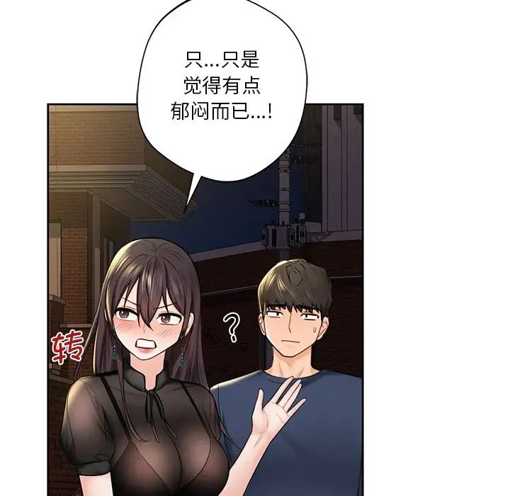 《不当朋友当恋人》漫画 第14話