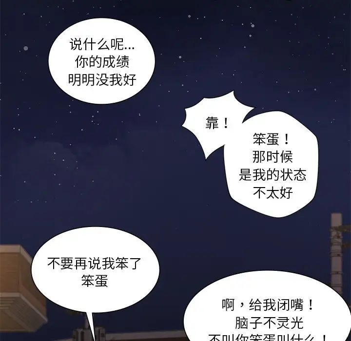 《不当朋友当恋人》漫画 第14話